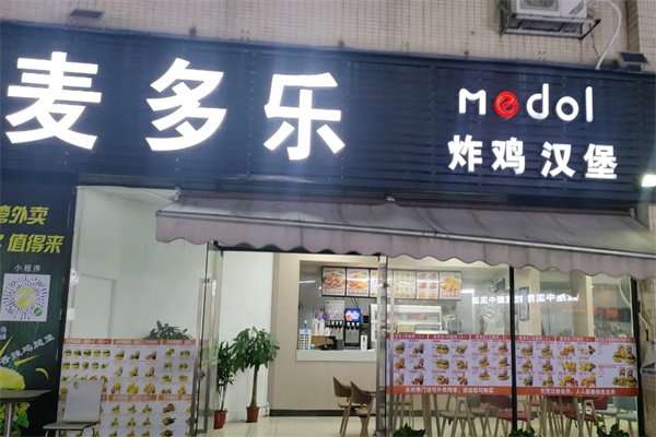 麦多乐炸鸡汉堡