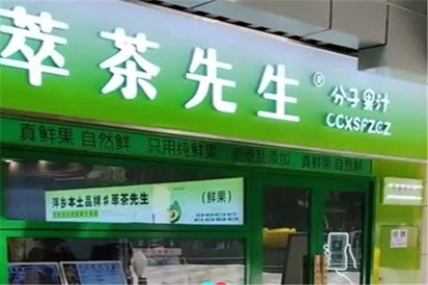 萃茶先生奶茶 萃茶先生奶茶