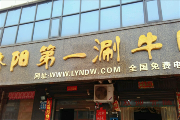 第一涮牛肚王火锅