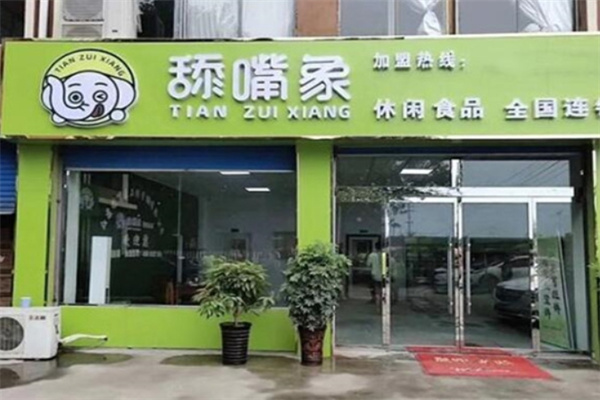 舔嘴象休闲食品加盟 舔嘴象休闲食品加盟