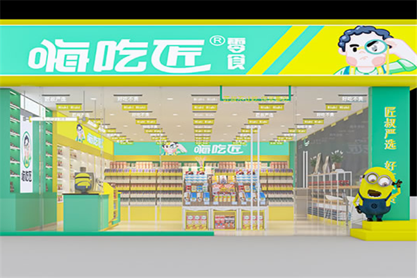 嗨吃匠健康零食