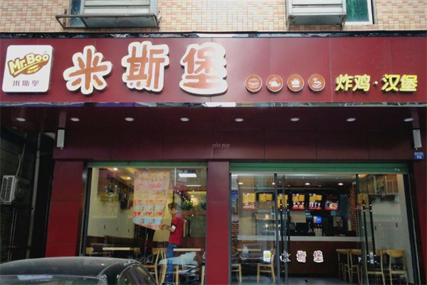 米斯堡炸鸡汉堡