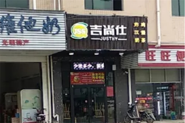 吉尚仕炸鸡汉堡