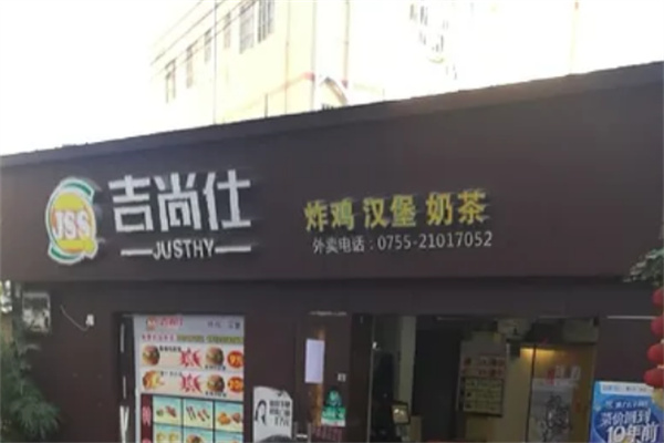 吉尚仕炸鸡汉堡