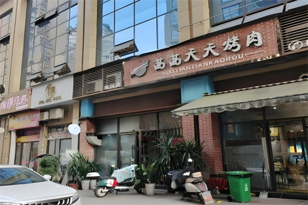 茜茜天天烤肉