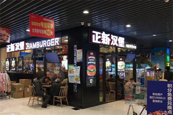 正新汉堡