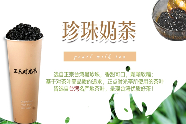 正点时光亭奶茶