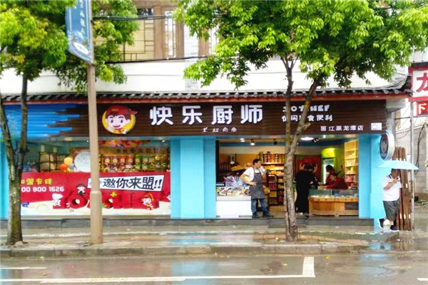 快乐厨师零食店