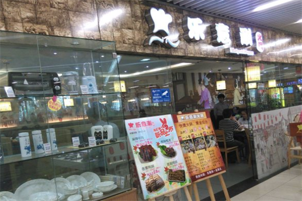 乐意涮牛肉火锅