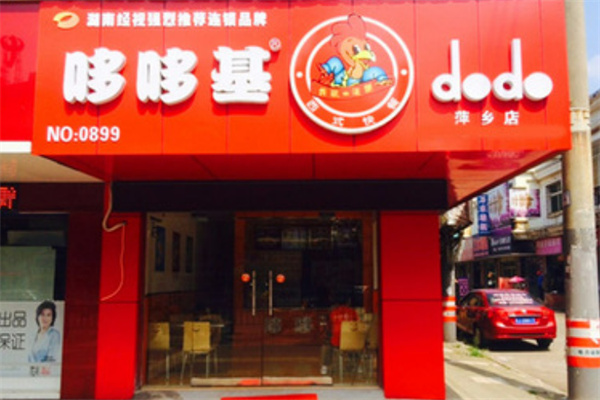 哆哆基炸鸡汉堡