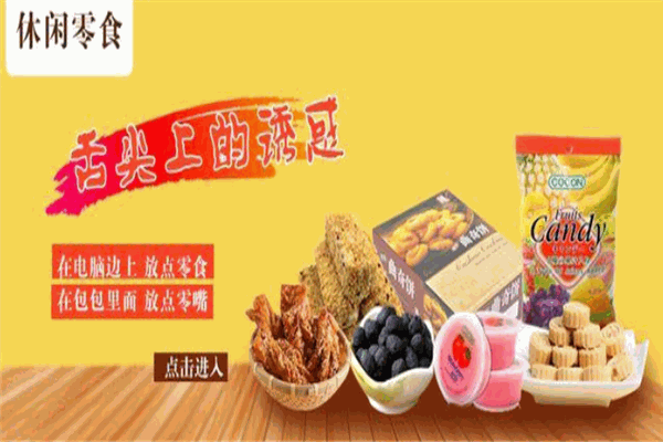 乐嘴零食 乐嘴零食