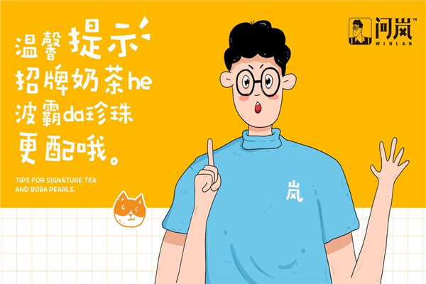 问岚奶茶