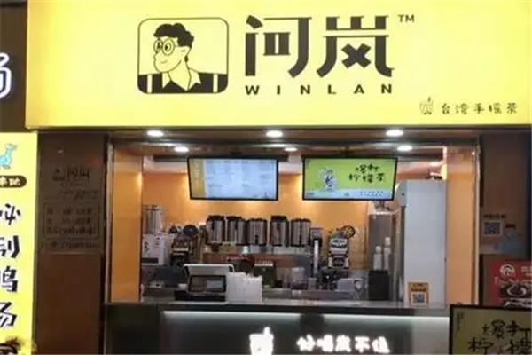 问岚奶茶