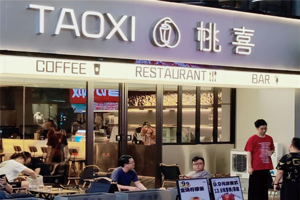 桃喜奶茶