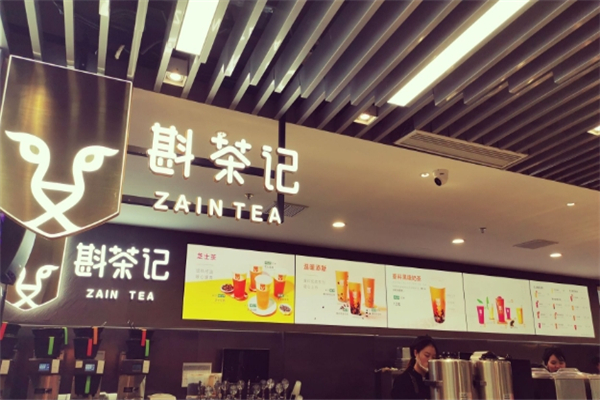 斟茶记奶茶加盟电话是多少？创业加盟的优选品牌