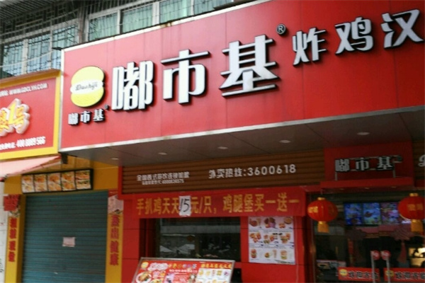 嘟市基炸鸡汉堡