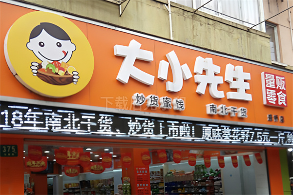 大小先生零食