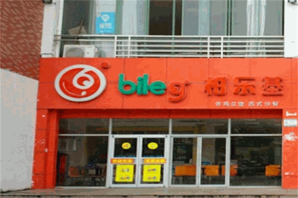 柏乐基汉堡