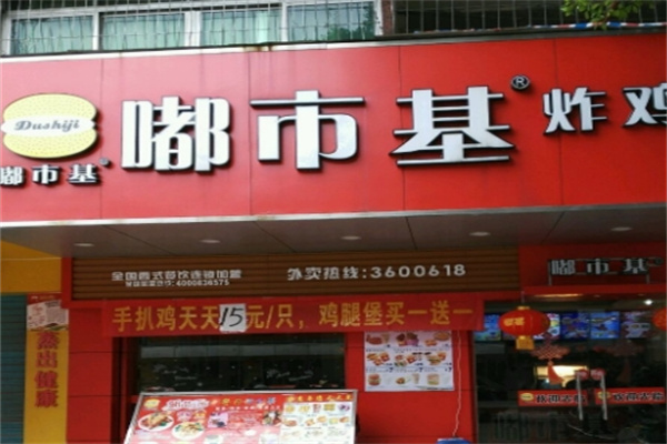 嘟市基炸鸡汉堡