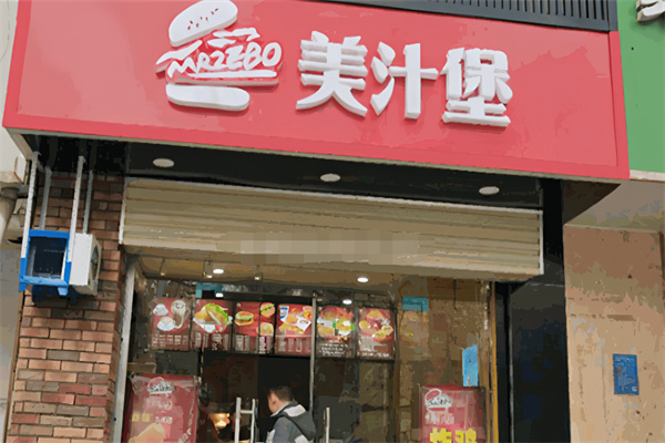美汁堡炸鸡汉堡