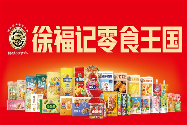 徐福记休闲食品加盟 徐福记休闲食品加盟