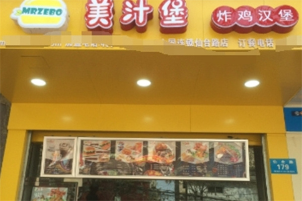 美汁堡汉堡