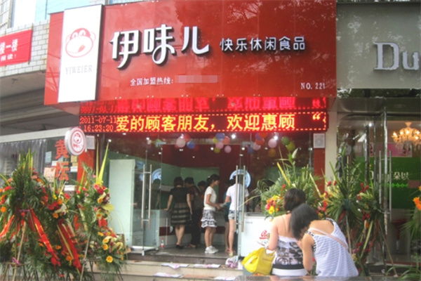 伊味儿快乐休闲食品