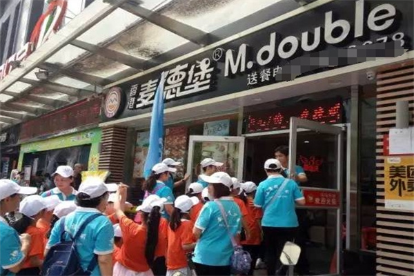 麦德堡汉堡