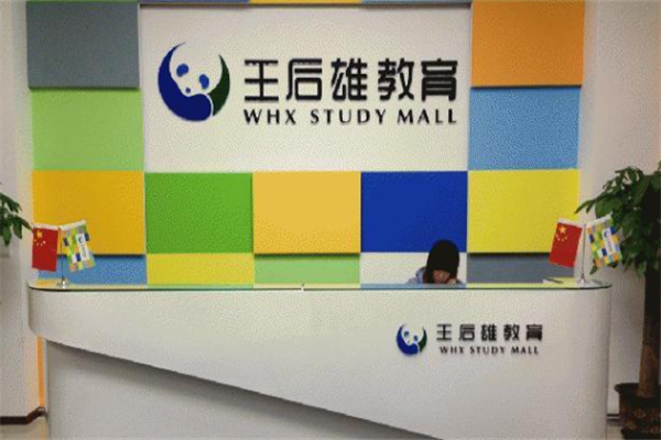 王后雄导学号AI自习室