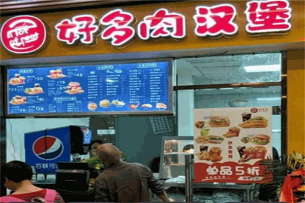 好多肉汉堡