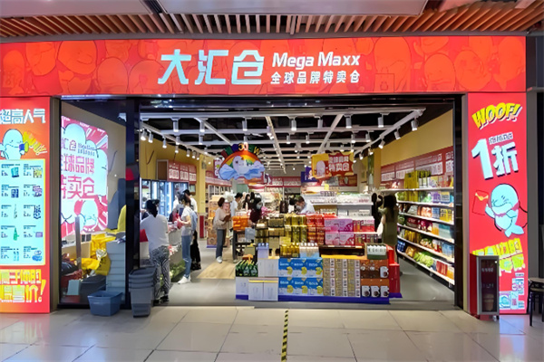 大汇仓进口零食