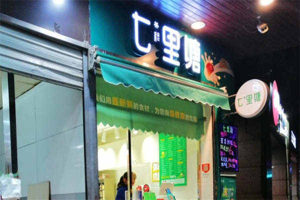 七里塘奶茶