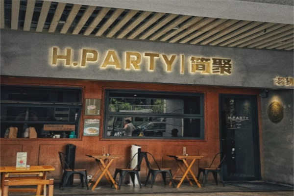 简聚·老狒汉堡