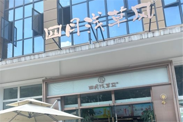 四月浅草风奶茶加盟总部地址在哪里