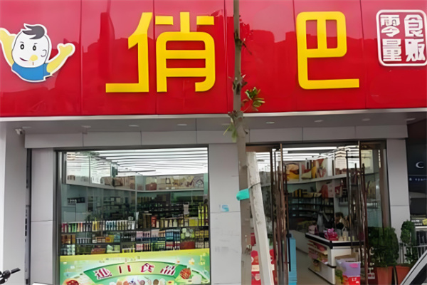 俏巴零食贩量