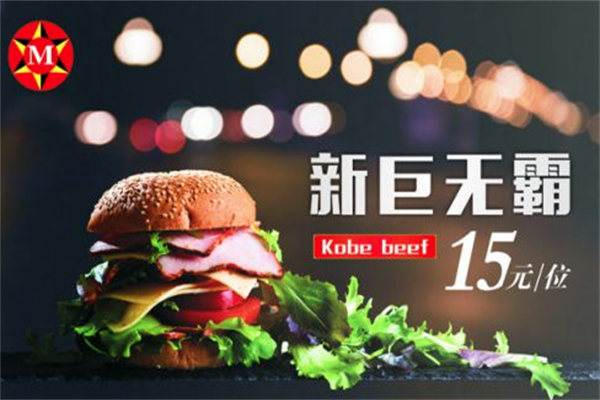 麦迪堡汉堡