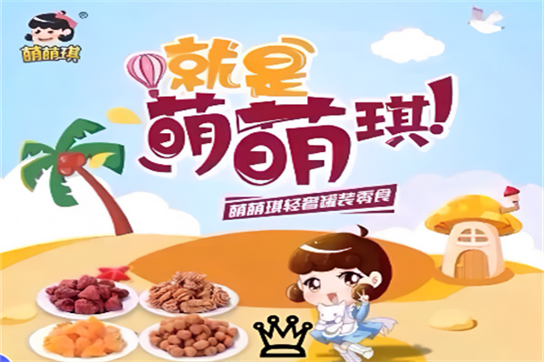 萌萌琪零食