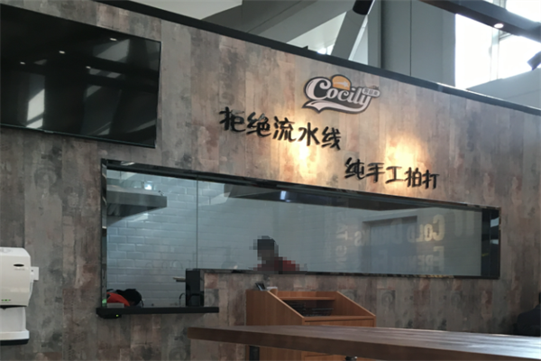 客兹楽汉堡