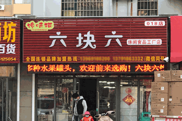 馋味猫休闲食品 馋味猫休闲食品