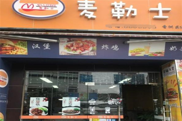 麦勒士炸鸡汉堡