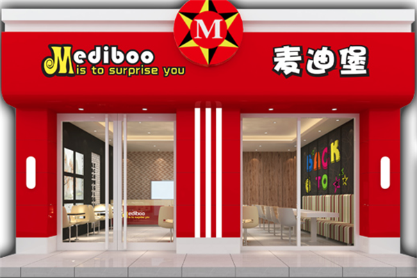 麦迪堡汉堡