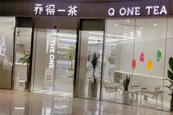 乔得一茶奶茶