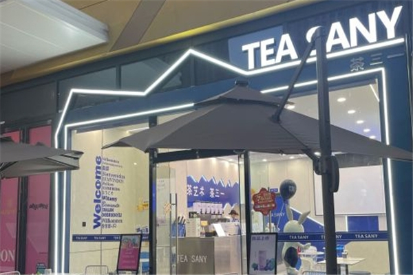 茶三一奶茶 茶三一奶茶