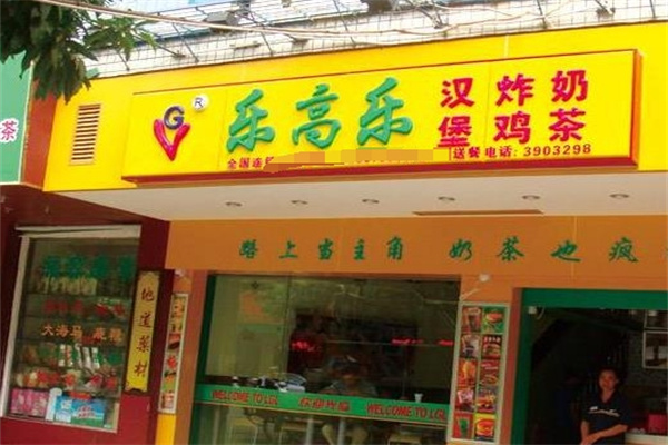 乐高乐汉堡
