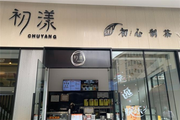 初漾奶茶
