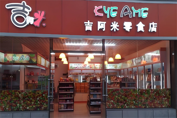 吉阿米零食