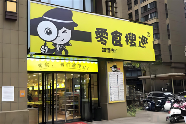 零食搜巡