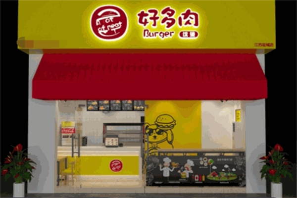 好多肉汉堡