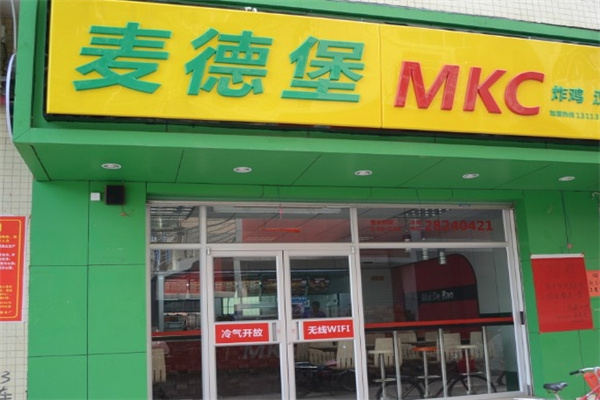麦德堡汉堡