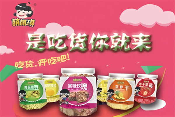 萌萌琪零食